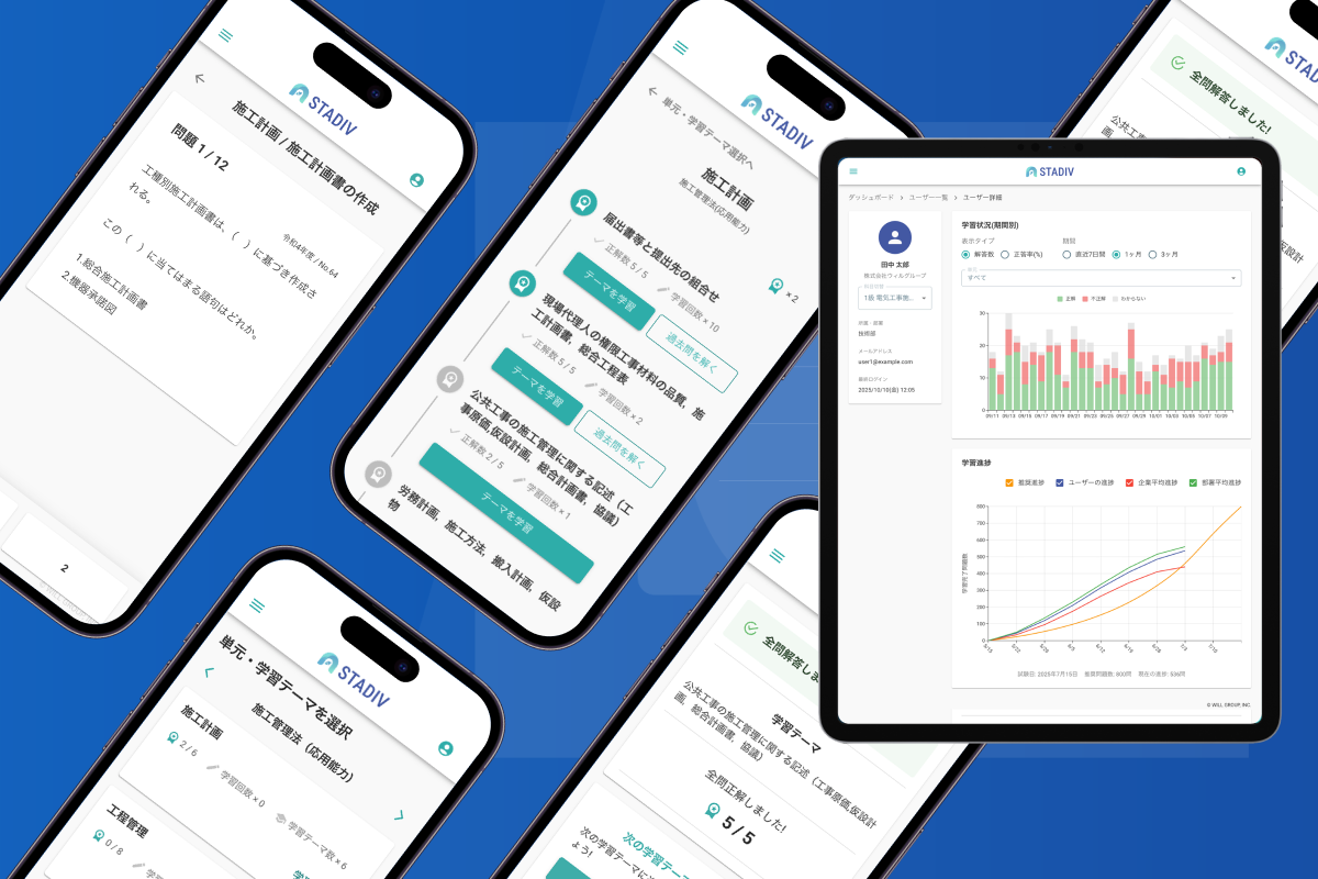STADIV - 施工管理技士の資格取得を効率化